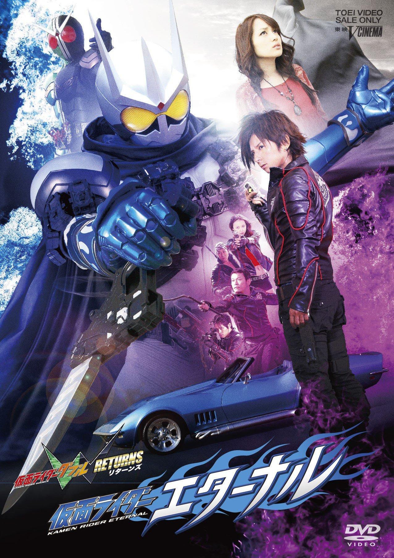 Kamen Rider W RETURNS Kamen Rider Eternal [Blu-ray]