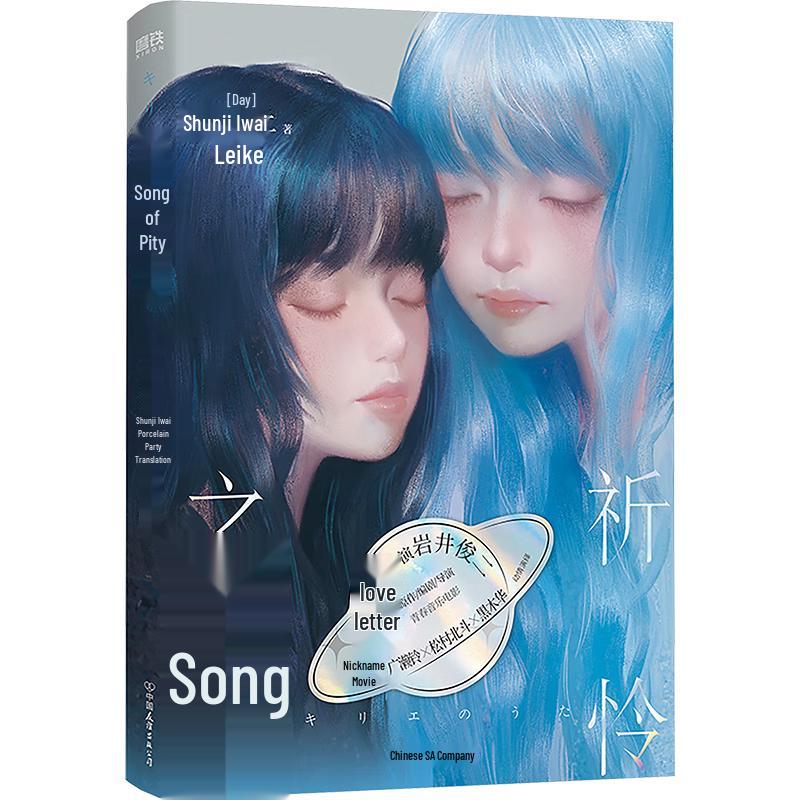 Song of Prayer