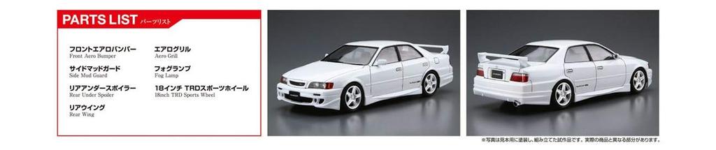 Aoshima Bunka Kyozai The Tuned Car Series 47 TRD JZX100 Chaser 1998 Toyota Plastic Model Kit 1/24 No.