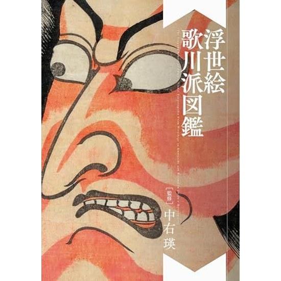 Ukiyo-e Utagawa School Illustrated Guide
