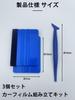[Ideal for Protection Film Construction] Car Wrap Tool Set: Scraper, Squeegee, with Felt ,