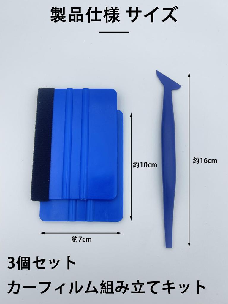 [Ideal for Protection Film Construction] Car Wrap Tool Set: Scraper, Squeegee, with Felt ,