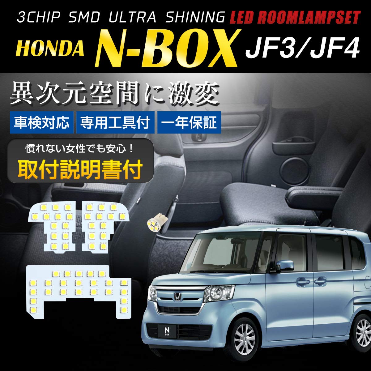 

Комплект светодиодных ламп салона Honda N-BOX N-BOX Custom JF3 JF4 (Инструкция по цвету в комплекте) (N-BOX) N-BOX