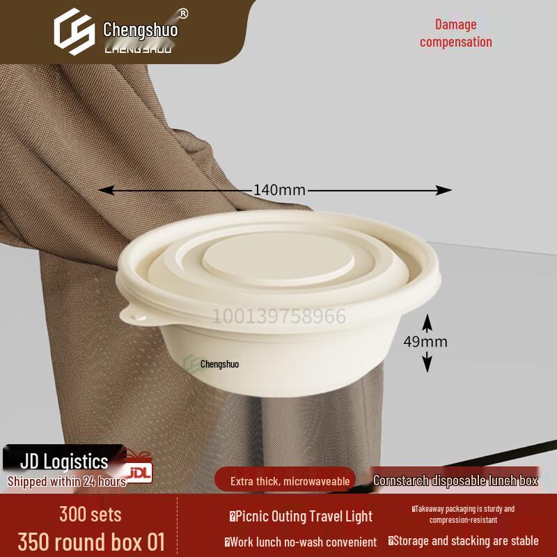 Chengshuo 350ml Round Biodegradable Takeout Meal Box 300 sets of 350ml round bowls