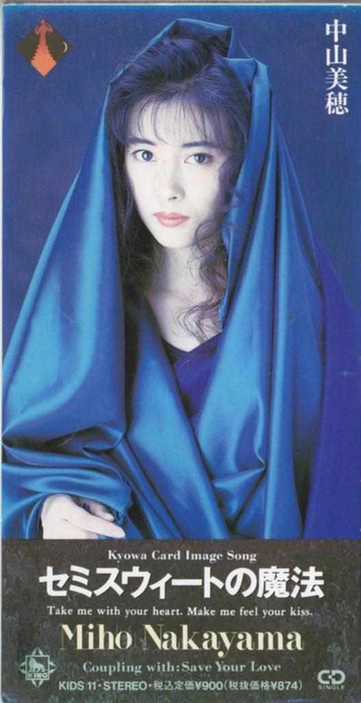 CD MIHO NAKAYAMA - Semi-Sweet no mahou  KIDS11 Japan Japanese Pop/Rock Used
