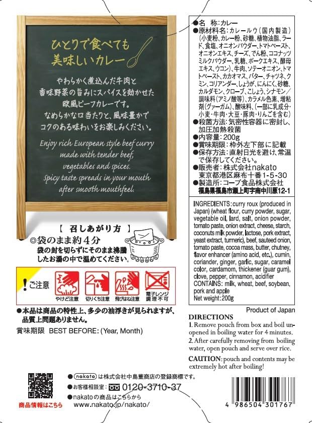 Nakato Rindfleischcurry mit 18 2 mittlerem Rindfleisch Azabu Juban Serie Gewürze, Beutel, Fertig zum Essen Curry, Scharf, Europäischer Stil Curry,