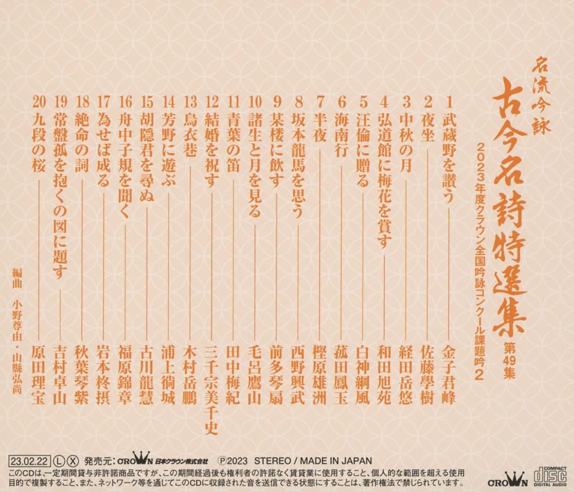

CD V.A. Meiryu ginei Kokon mei shi tokusen CRCM60098 Japan ObiJapanese Club Dance Used