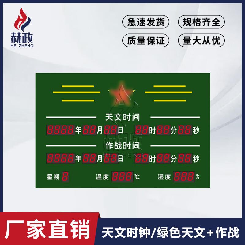 Hezheng Satellite Beidou Astronomical & Combat Clock
