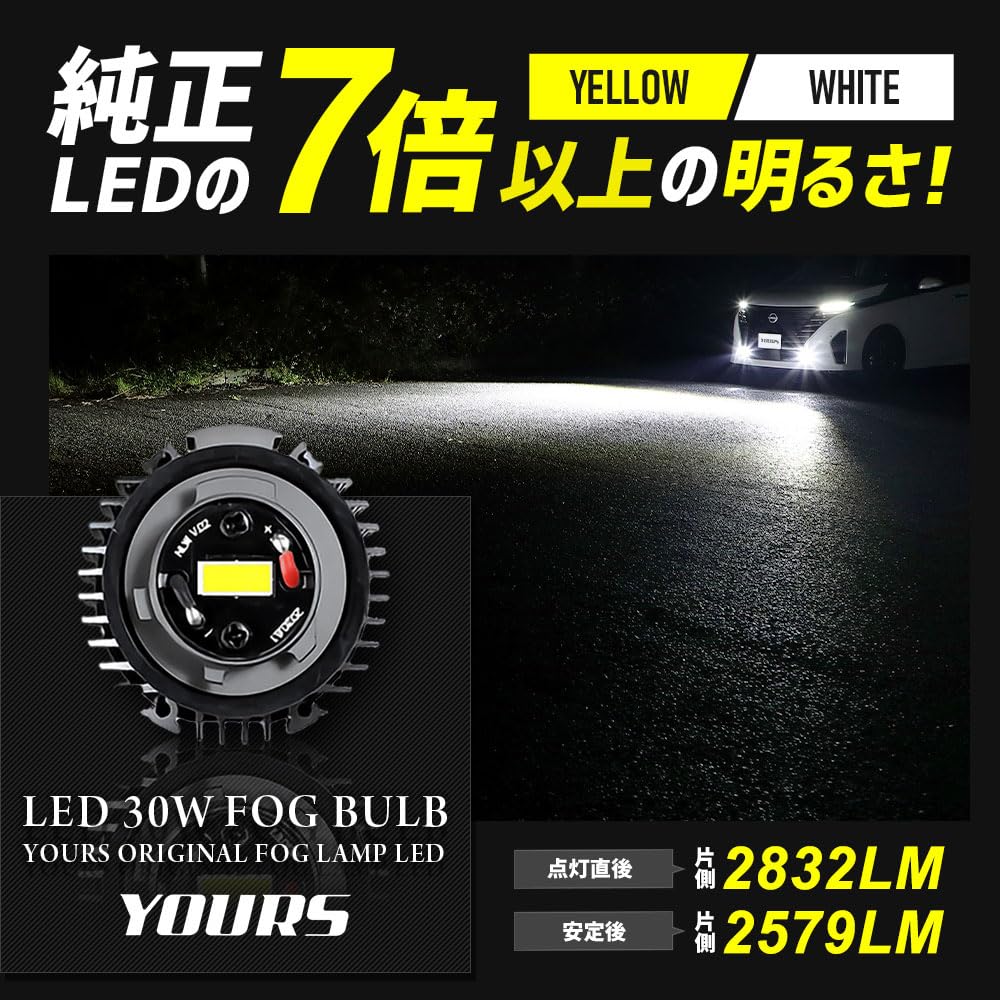 YOURS Fog Lamp Unit LED Bulb Set for Nissan C28 YOURS Parts S + [30W Yellow] Serena, Yellow, & Accessories, Dress-Up, y509-005 [2]