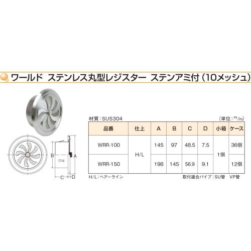 Mizukami Metal World SUS304 Stainless Steel Round Register, 150mm, with 10-Mesh Mesh, Hairline Clear, H/L (Hairline) - WRR-150