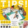 A Collection of Tips That Will Make You Want To Draw Bonus TIPS! (Download Included)