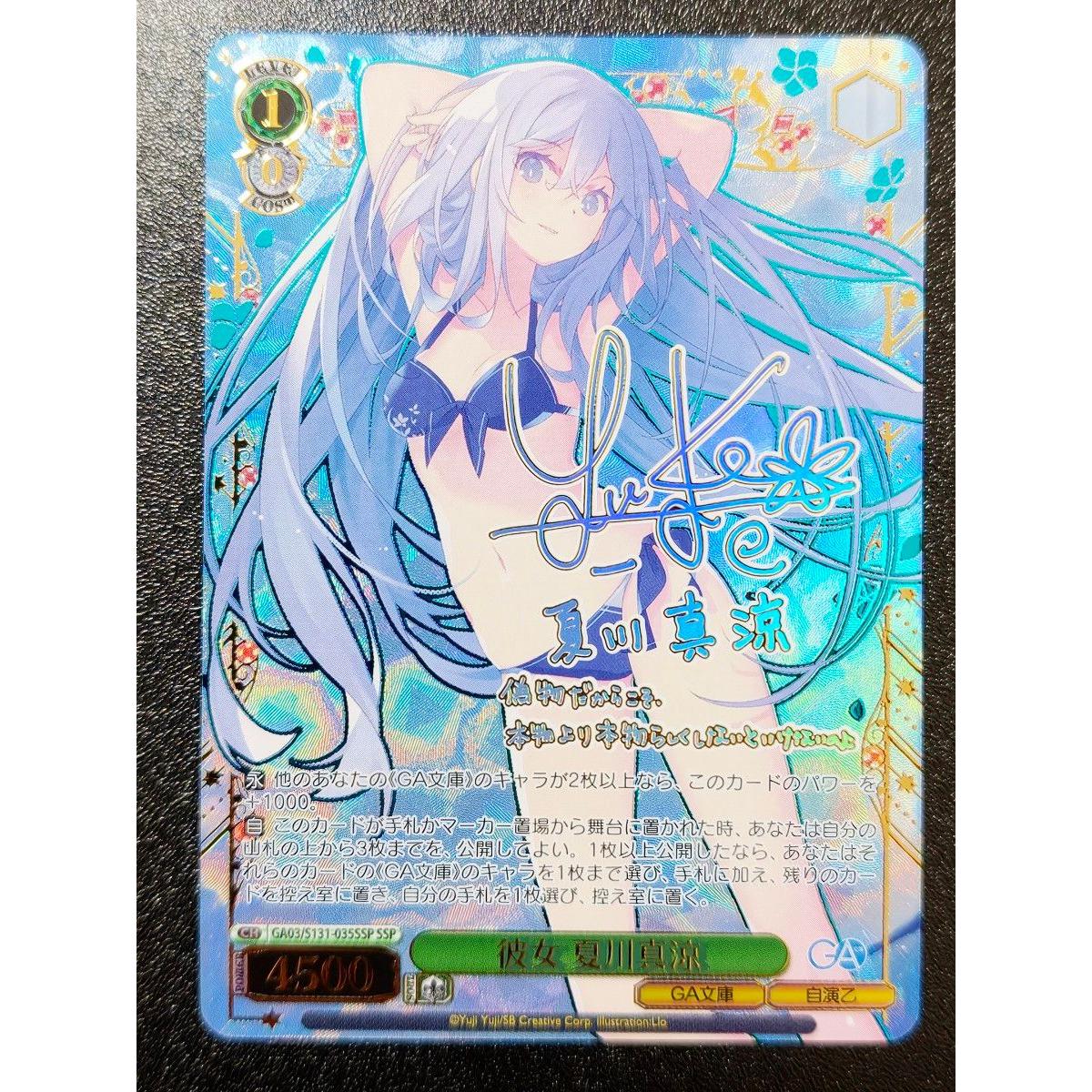 Used Weiss Schwarz GA Bunko SSP Kanojo Masuzu Natsukawa Autograph