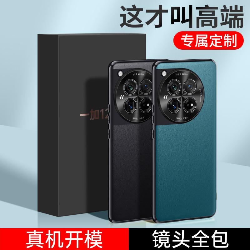 Applicable to one plus 11 mobile phone protective case oneplus11 genuine leather protective case all-inclusive anti-drop soft edge plain leather case