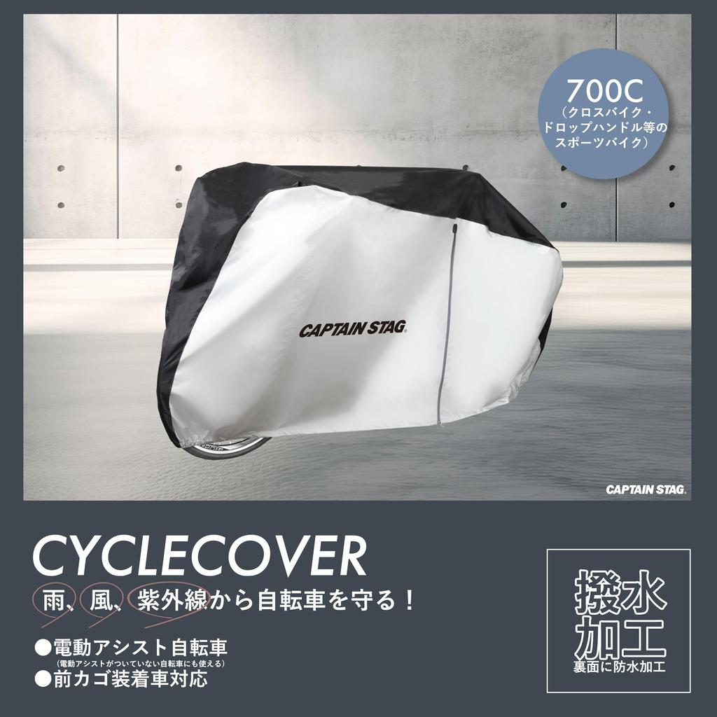 Captain Stag Y-7838 Bicycle Cover 700C