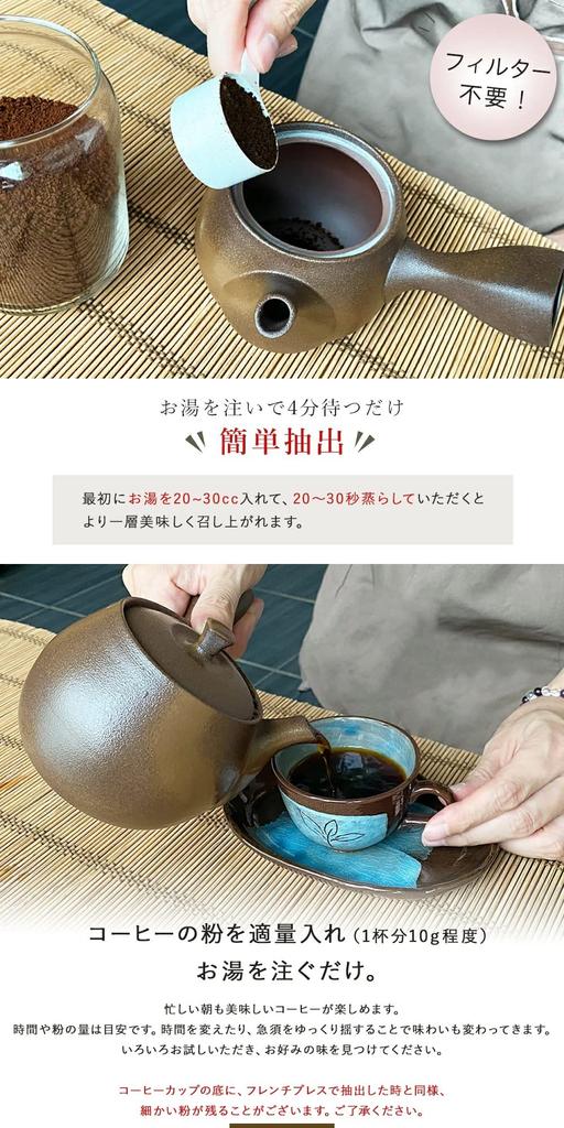 Sento Senga Pottery Coffee Teapot, Banko Ware, Susan Kiln, 450cc, with Coffee Dripper and Stainless Steel Tea Strainer