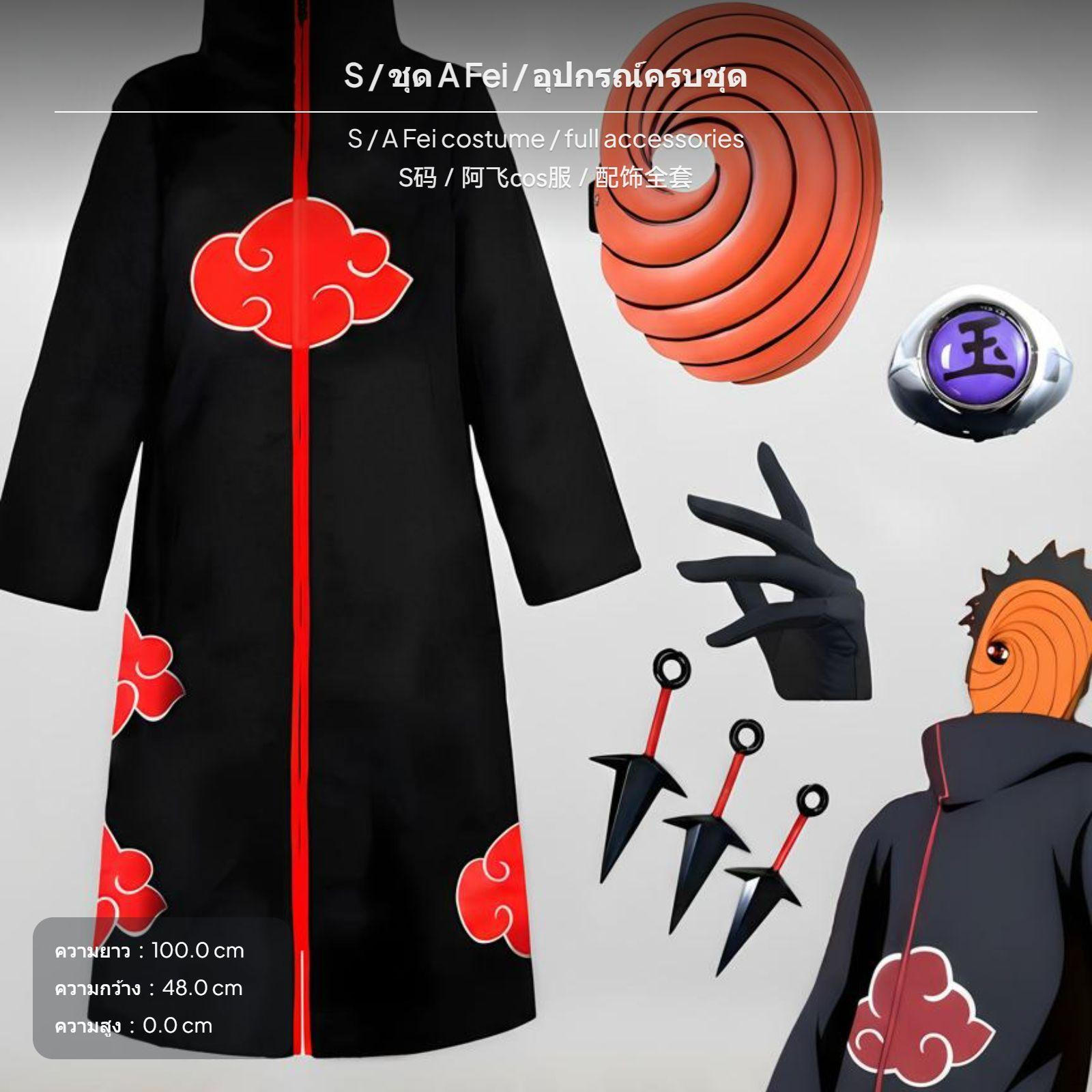 Uzumaki Saga Akatsuki Cosplay Costume Set