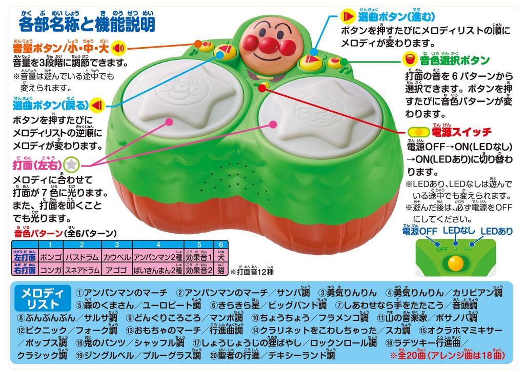 AGATSUMA Have fun with music! Anpanman Forest Magical Bongo