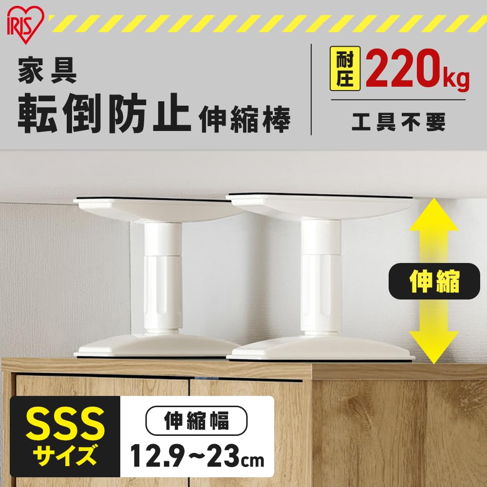 Iris Ohyama Furniture Telescopic SSS Disaster Preparedness White Tip-Prevention Rod, Size, Tool, KTB-12R,