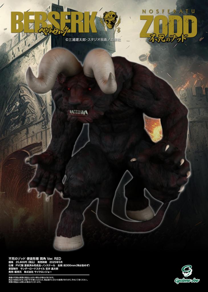 CJ Cyclone Joe Character Berserk Immortal Zodd Apostle Form Soft Approximately 300mm Figure (Ryōkaku Ver. RED), Vinyl, Tall, Pre-painted