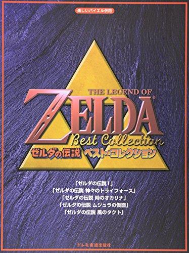 Legend of Zelda Best Collection Piano Sheet Music by Nintendo (2008-05-04)