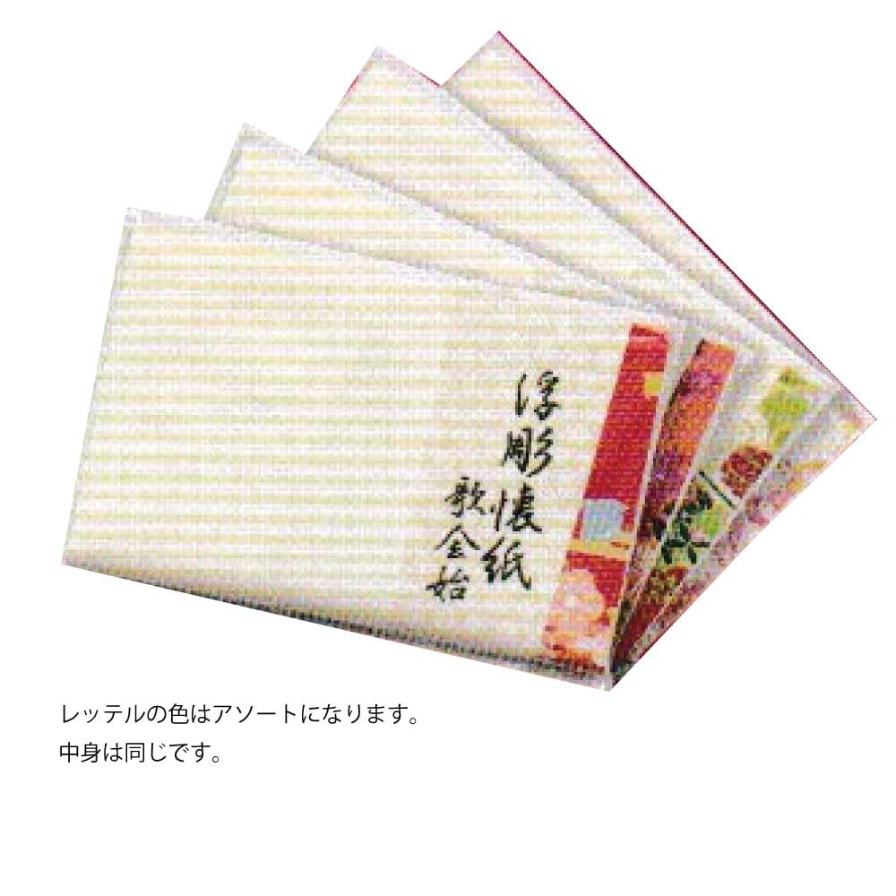 Tea Made In Reiwa New Embossed Poetry Ceremony Beginning 30 Pieces Per Tatami X 2 Tatami Mats Utensils, Kaishi, Japan, 6, 2024, Year's Kaishi, Kaishi,