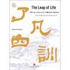 Liao Fan's Four Lessons: Life's Leap
