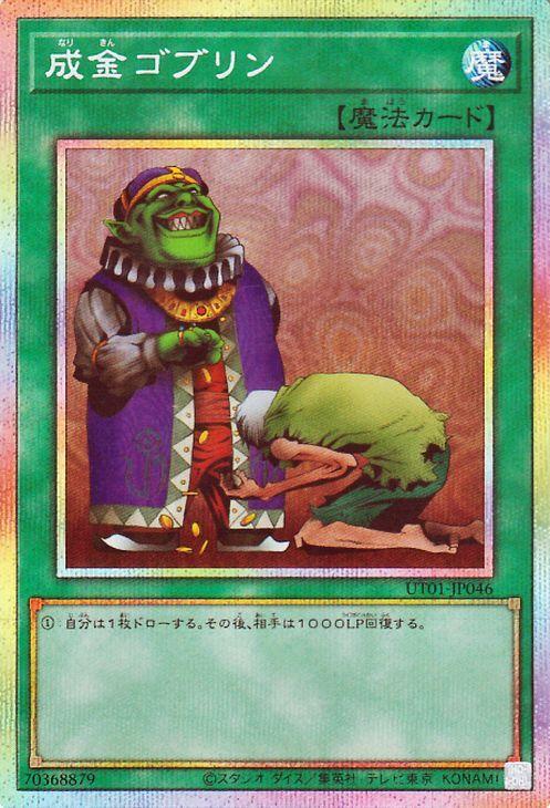 Yu-Gi-Oh! Upstart Goblin Secret UTILITY SELECTION Normal Spell Card (Prismatic Rare) (UT01)