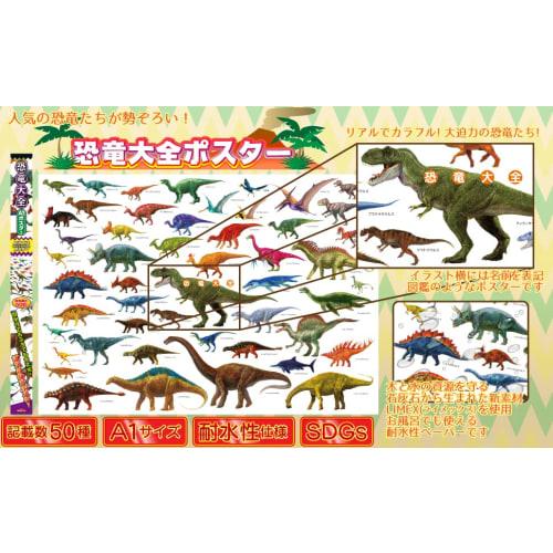 The Access Poster Dinosaur Encyclopedia A1 Animal Aquarium