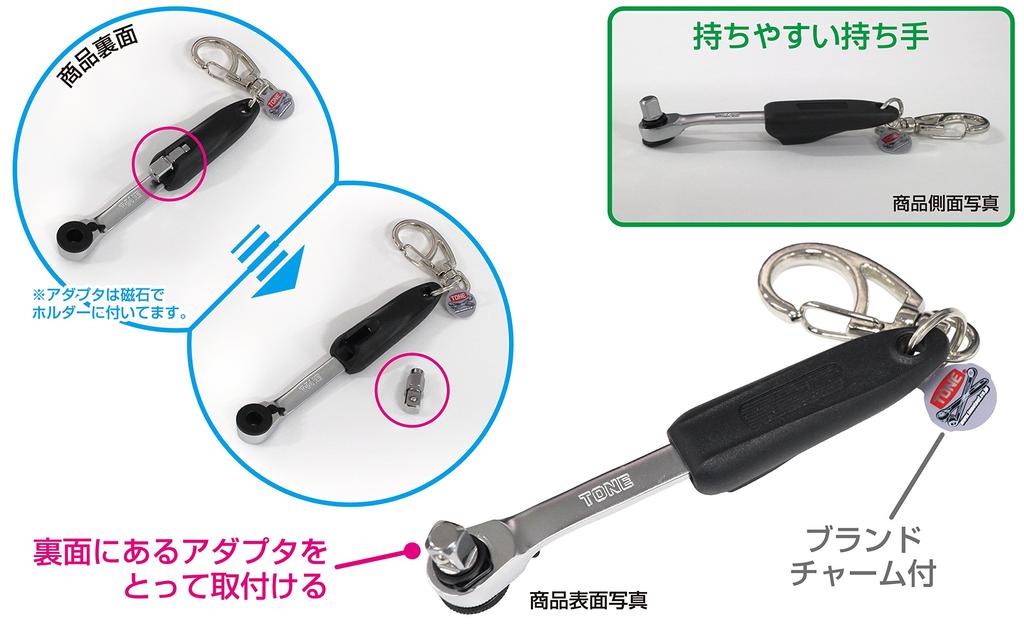TONE Bit Ratchet Keychain Bit Insert G-039