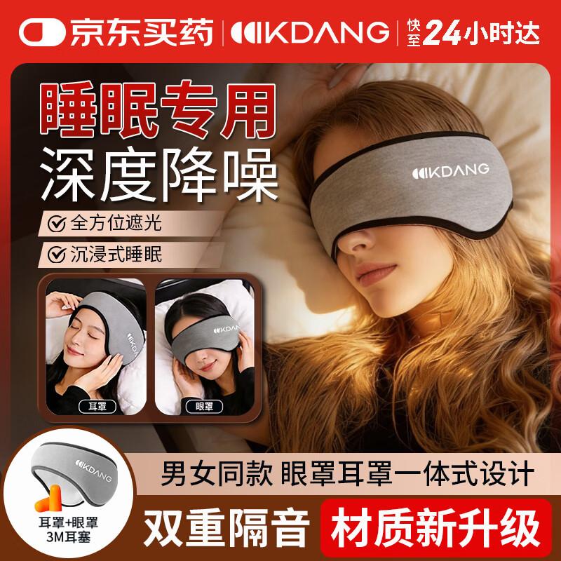 KDANG Noise Canceling Sleep Earmuffs with Eye Mask