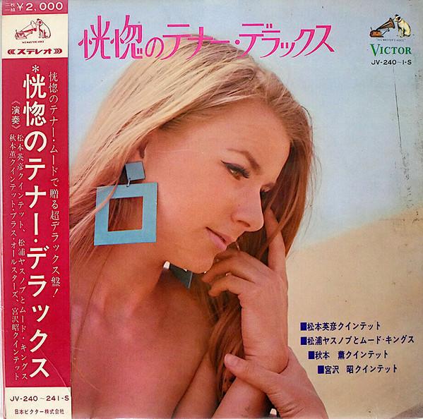 

LP Record VARIOUS Ecstatic Tenor Deluxe JV2401S VICTOR 1967 Japan Obi Jazz Used