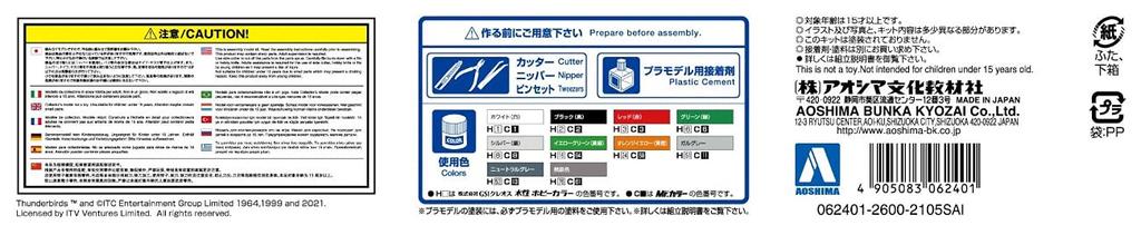 Aoshima Bunka Kyozai Thunderbird 2 Thunderbird 2 4 Skala Kunststoffmodell Nr. & 1/350