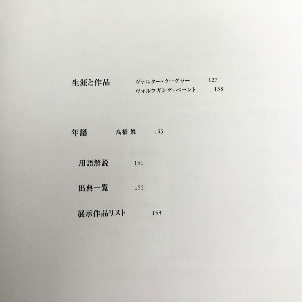 [USED] "Rudolf Steiner: Blackboard Drawings Left Behind" by Iwao Takahashi, 1996, First Edition