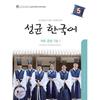 Book Publishing Howe Sungkyun Korean 5 Vocabulary  Grammar  And Function 1