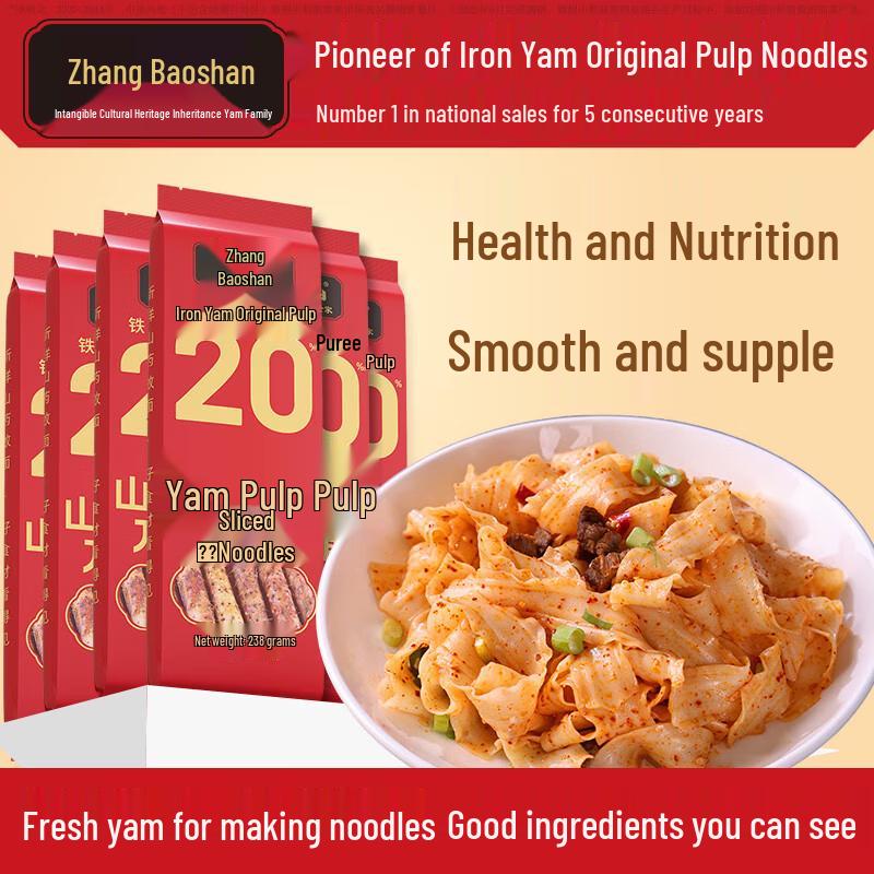Zhang Baoshan Iron Yam Sliced Noodles