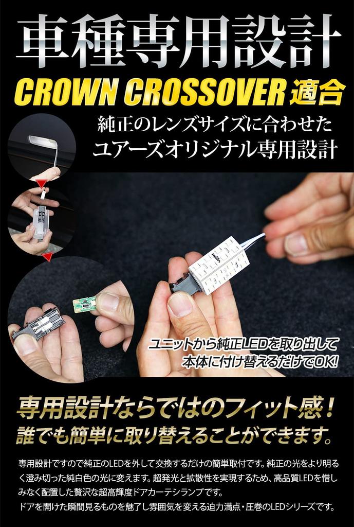 YOURS Crown Crossover LED Courtesy Set of 4 Custom Interior Lights for Toyota CROWN Custom M Lights, (White) - CROSSOVER, Parts, Accessories,