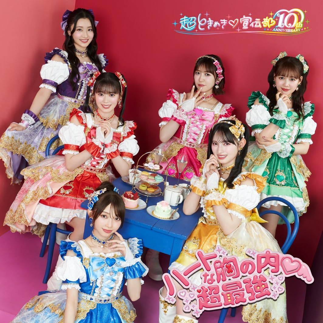 

Heart na Mune no Strongest Department Super Department Uchi/Super (SG(Super TokimekiPublicity ver.)) - TokimekiPublicity