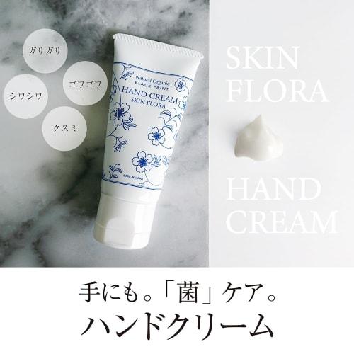Black Paint [Hand Care] Skin Flora Hand Cream 40g (1 Bottle) Hand Care Moisturizing Skincare for Beautiful Skin [Contains Human Lactobacillus] Organic