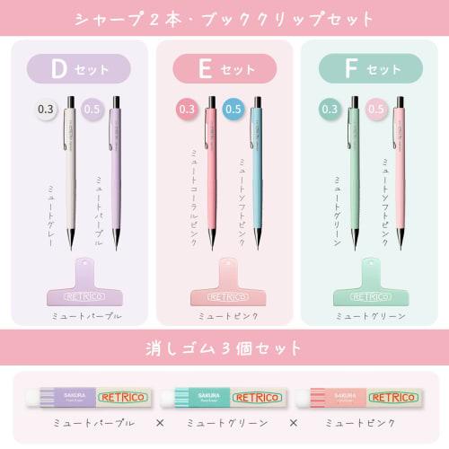 Sakura Crepas Mechanical Pencil Retrico Limited Set A (0.3mm & 0.5mm) NS3R5R-A