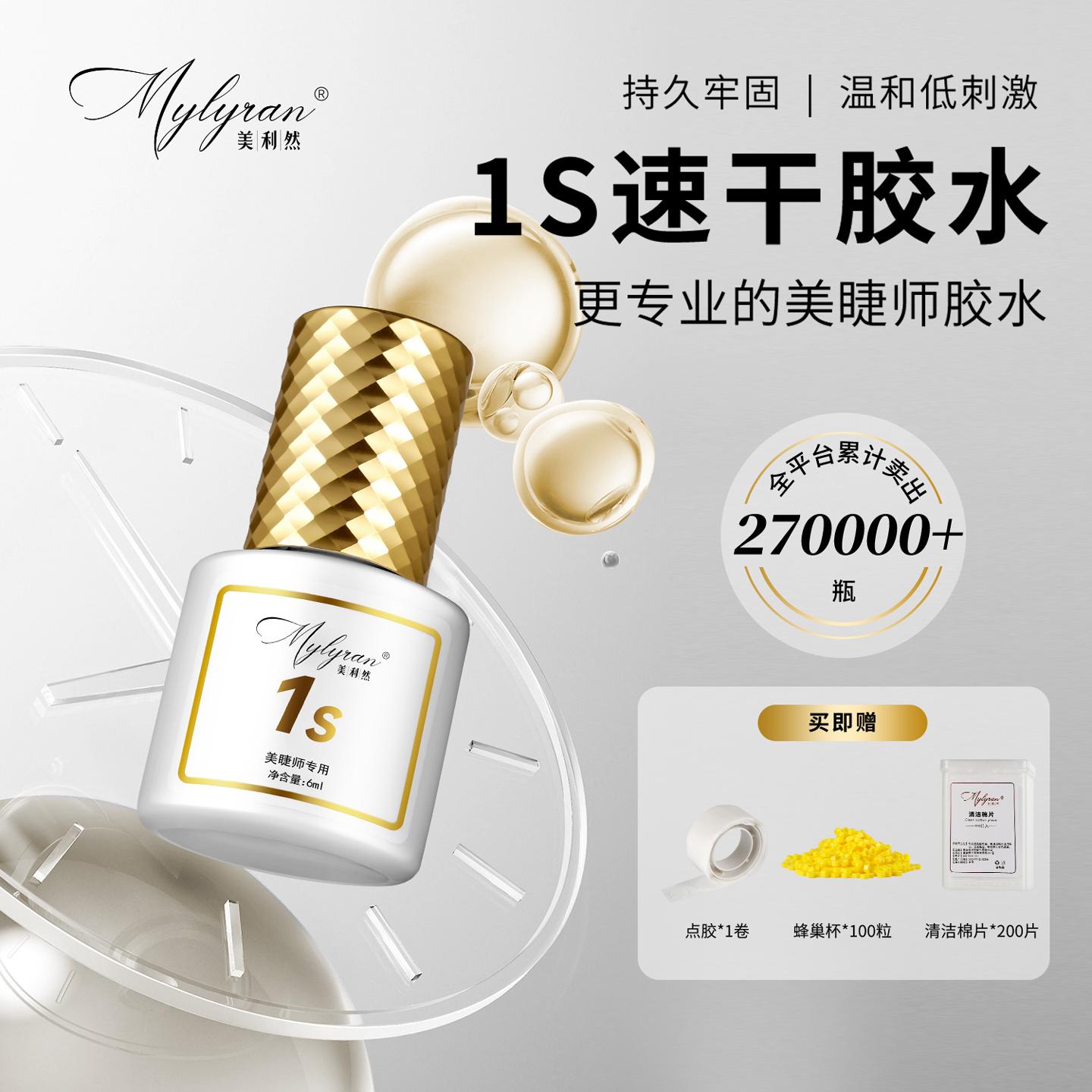 

Meiliran 1 Second Quick-Drying Glue Super Sticky Soft Glue Eyelash Salon Special Closed Eye Grafting Lasting Firm and Non-Exciting