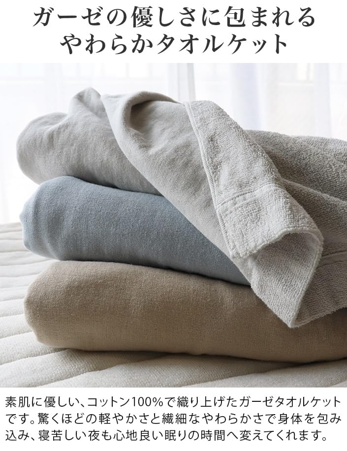 Hiorie Gauze Towel Soft and Made In Single Size X Gray Beige Blanket, Comfortable, 100% Cotton, All-Season, Japan, (135-140 186cm),