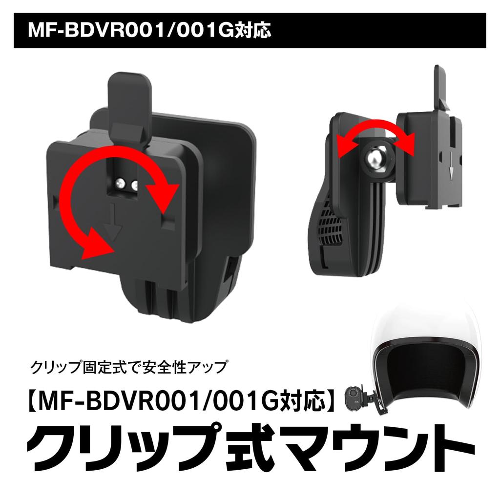 Helmet Mount Bracket for Action and Wearable Compatible with MUFU Clip-on Motorcycles, Bicycles, Dashcams, Cameras, Cameras, MF-BDVR001/MF-BDVR001G