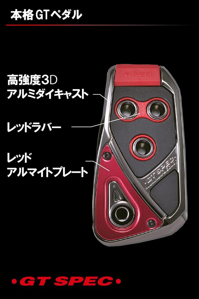 Carmate Car Pedal Set RAZO GT SPEC RED RP109RE AT-SS
