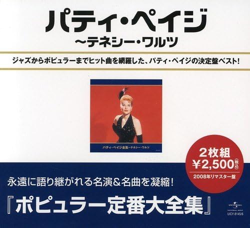 

CD PATTI PAGE - The Complete Works of Patti Page - UICY81456 Japan ObiPop Used