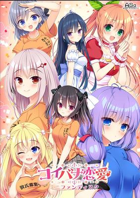 Koibana Love Mini Fan Disc After Festival Regular Edition