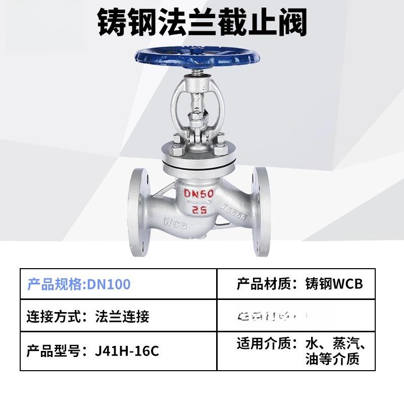 Valve J41H-16C cast steel flange manual globe valve dn25 200 high temperature steam valve