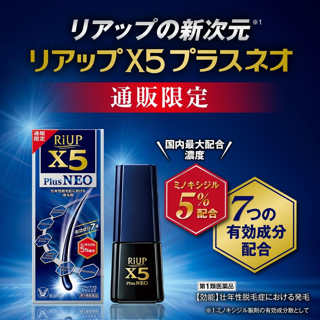 1 OTC Riup X5 Plus Neo order only 60mL [Category drug] (mail packaging)