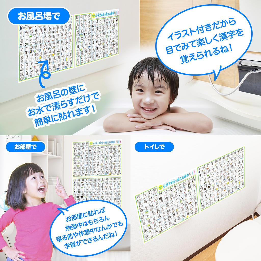 Bath Poster for Second Kanji A3 Yupo 2 Includes Stroke Usage and Illustrations [Fully Waterproof] Graders Chart, Paper, Sheets, Order, Examples,