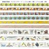 Made in Japan Masking Shinzi Katoh Jaguar Cat Endangered 15mm and 27mm 7m Set of 2 Seal-do Tape, (Land), Animal, Widths, Rolls, (ks-mt-12073)