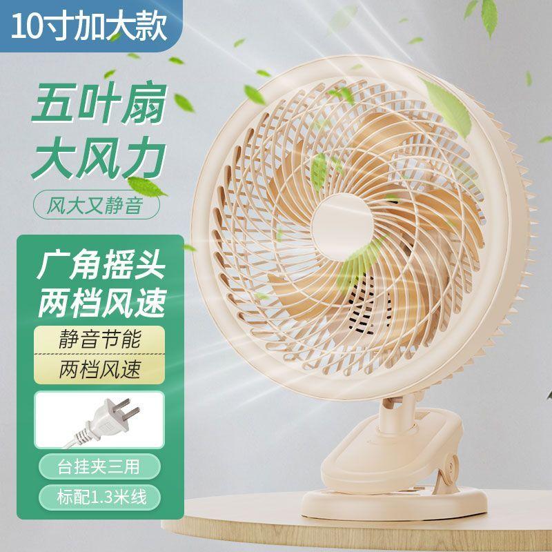 10 Inch Clip Fan 5 Leaves Large Electric Student Dormitory Bed Small Circulating Fan Desktop Small